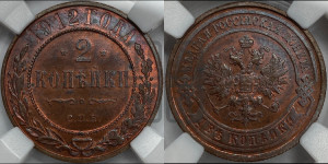 2 копейки 1912 года СПБ