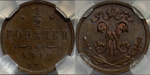1/2 копейки 1912 года СПБ