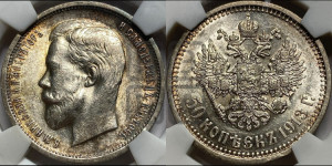 50 копеек 1913 года (ВС)