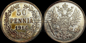 50 пенни 1914 года S