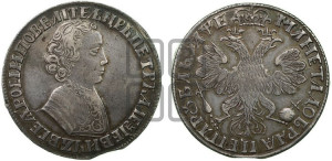 1 рубль 1705 года (портрет молодого Петра I, “Алексеейвский рубль”, без букв)