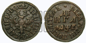 Денга 1705 года (все разновидности без отметки редкости)