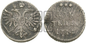 Алтын 1714 года