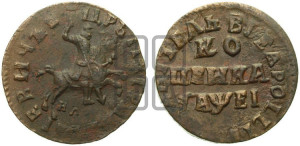 1 копейка 1715 года НД (НД, всадник без плаща, все разновидности без отметки редкости)