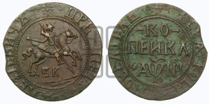 1 копейка 1718 года БК (БК, всадник без плаща)