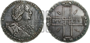 1 рубль 1723 года OK ( в горностаевой мантии, ”тигровик”, с малым крестом)