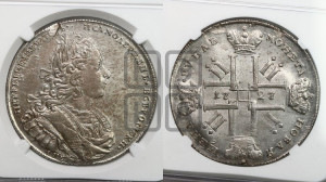 1 рубль 1727 года СПБ (петербургский тип, гурт шнуровидный, СПБ под портретом)