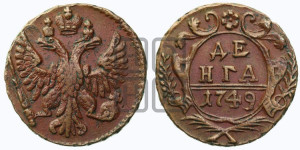 Денга 1749 года (с орлом на аверсе)