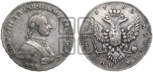 Полтина 1762