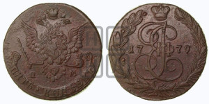 5 копеек 1779 года ЕМ (ЕМ, Екатеринбургский монетный двор)