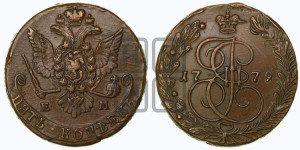 5 копеек 1779 года ЕМ (ЕМ, Екатеринбургский монетный двор)