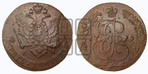 5 копеек 1779 года ЕМ (ЕМ, Екатеринбургский монетный двор)