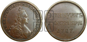Наградная медаль 1787 года (за сражение при Кинбурне)