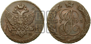 5 копеек 1795 года АМ (АМ, Аннинский монетный двор)