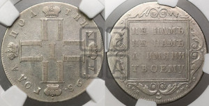 Полтина 1798 года СП/ОМ