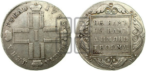 1 рубль 1799 года СМ/МБ