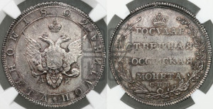 Полтина 1802 года СПБ/АИ (“Государственная монета”, орел в кольце)