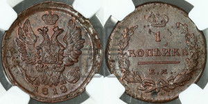 1 копейка 1818 года ЕМ/НМ (Орел обычный, ЕМ, Екатеринбургский двор)