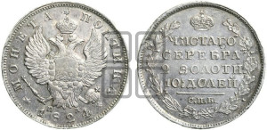 Полтина 1824 года СПБ/ПД (На головах орла короны больше и ближе к центральной, деталировка перьев больше)