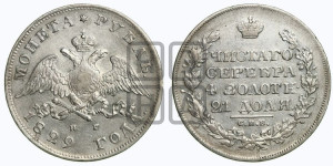 1 рубль 1829 года СПБ/НГ (Орел с опущенными крыльями)