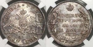 1 рубль 1830 года СПБ/НГ (Орел с опущенными крыльями)