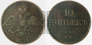 10 копеек 1831 года ЕМ/ФХ (ЕМ, Екатеринбургский двор)