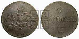 5 копеек 1831 года СМ (“Крылья вниз”, СМ, Сузунский двор)