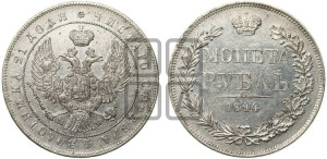 1 рубль 1844 года МW (MW, в крыле над державой 4 пера вниз, хвост веером)