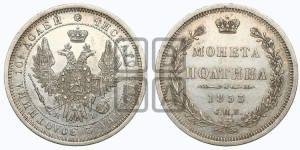 Полтина 1853 года СПБ/НI (Орел 1854 года СПБ/НI, Св.Георгий без плаща)