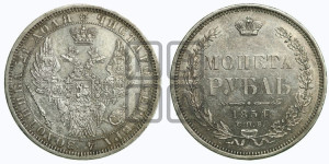 1 рубль 1854 года СПБ/НI (Орел 1851 года СПБ/НI, в крыле над державой 3 пера вниз, Св.Георгий без плаща)