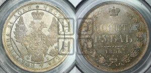 1 рубль 1856 года СПБ/ФБ (орел 1851 года СПБ/ФБ, в крыле над державой 3 пера вниз, св. Георгий без плаща)