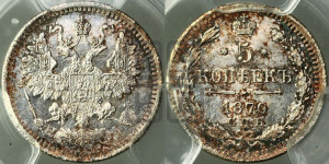 5 копеек 1870 года СПБ/НI (орел 1861 года СПБ/НI, 1 ряд длинных перьев в хвосте, широкие)