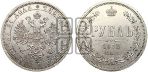 1 рубль 1872 года СПБ/НI (орел 1859 года СПБ/НI, перья хвоста в стороны)