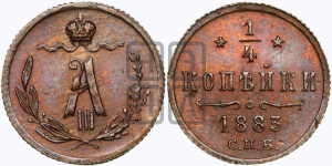 1/4 копейки 1883 года СПБ