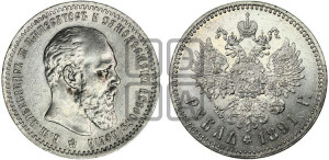 1 рубль 1891 года (АГ) (малая голова, борода не доходит до надписи)