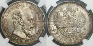 1 рубль 1894 года (АГ) (малая голова, борода длиннее, близко к надписи)