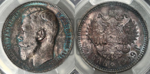 1 рубль 1899 года (ФЗ)