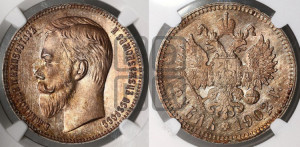 1 рубль 1902 года (АР)