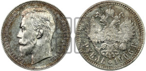 1 рубль 1906 года (ЭБ)