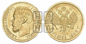 5 рублей 1898 года (АГ)