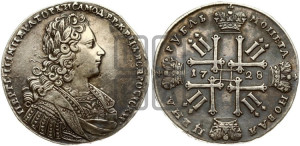 1 рубль 1728 года (голова внутри надписи, без звезды на плаще)