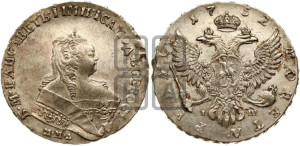 1 рубль 1752 года ММД / I Ш (ММД под портретом, шея короче, орденская лента шире)