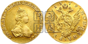 1 рубль 1779 года (для дворцового обихода)