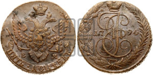 5 копеек 1794 года ЕМ (ЕМ, Екатеринбургский монетный двор)