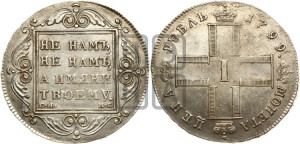 1 рубль 1799 года СМ/МБ