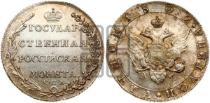 Полтина 1802 года СПБ/АИ (“Государственная монета”, орел в кольце)