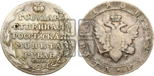 1 рубль 1804 года СПБ/ФГ (“Госник”, орел в кольце)