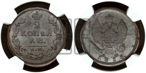 2 копейки 1813 года КМ/АМ (Орел обычный, КМ, Сузунский двор)