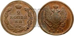 2 копейки 1817 года ЕМ/НМ (Орел обычный, ЕМ, Екатеринбургский двор)