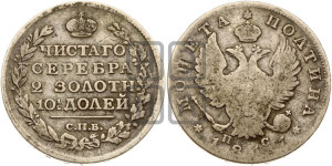 Полтина 1817 года СПБ/ПС (На головах орла короны меньше и отстоят дальше от центральной)